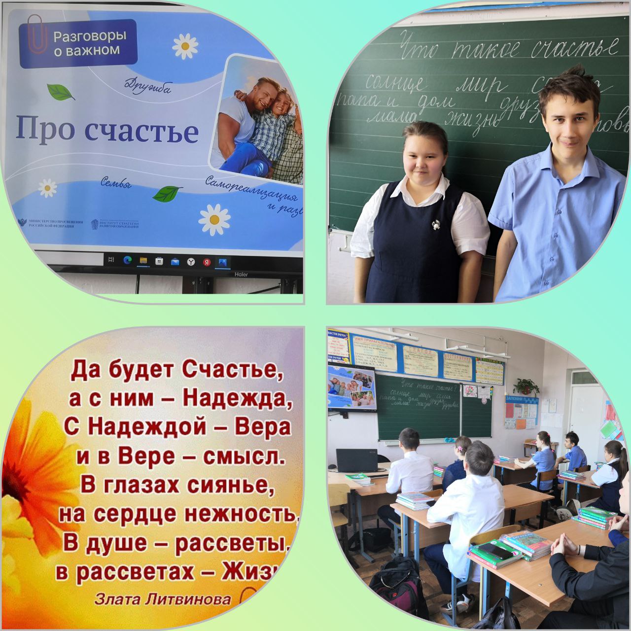 «Про счастье».