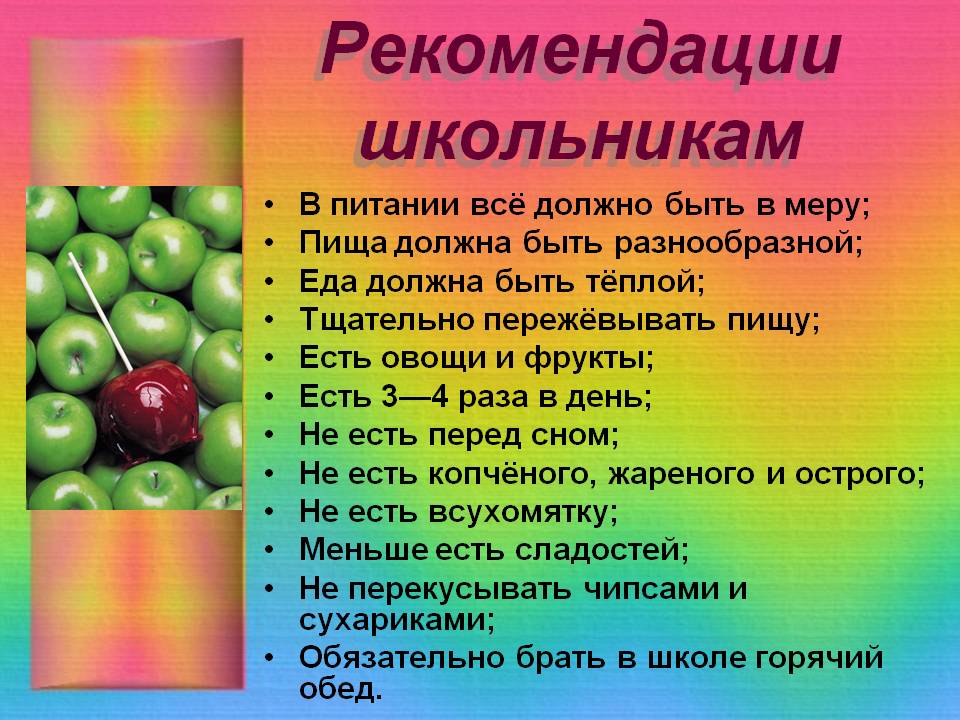 Рекомендации школьникам