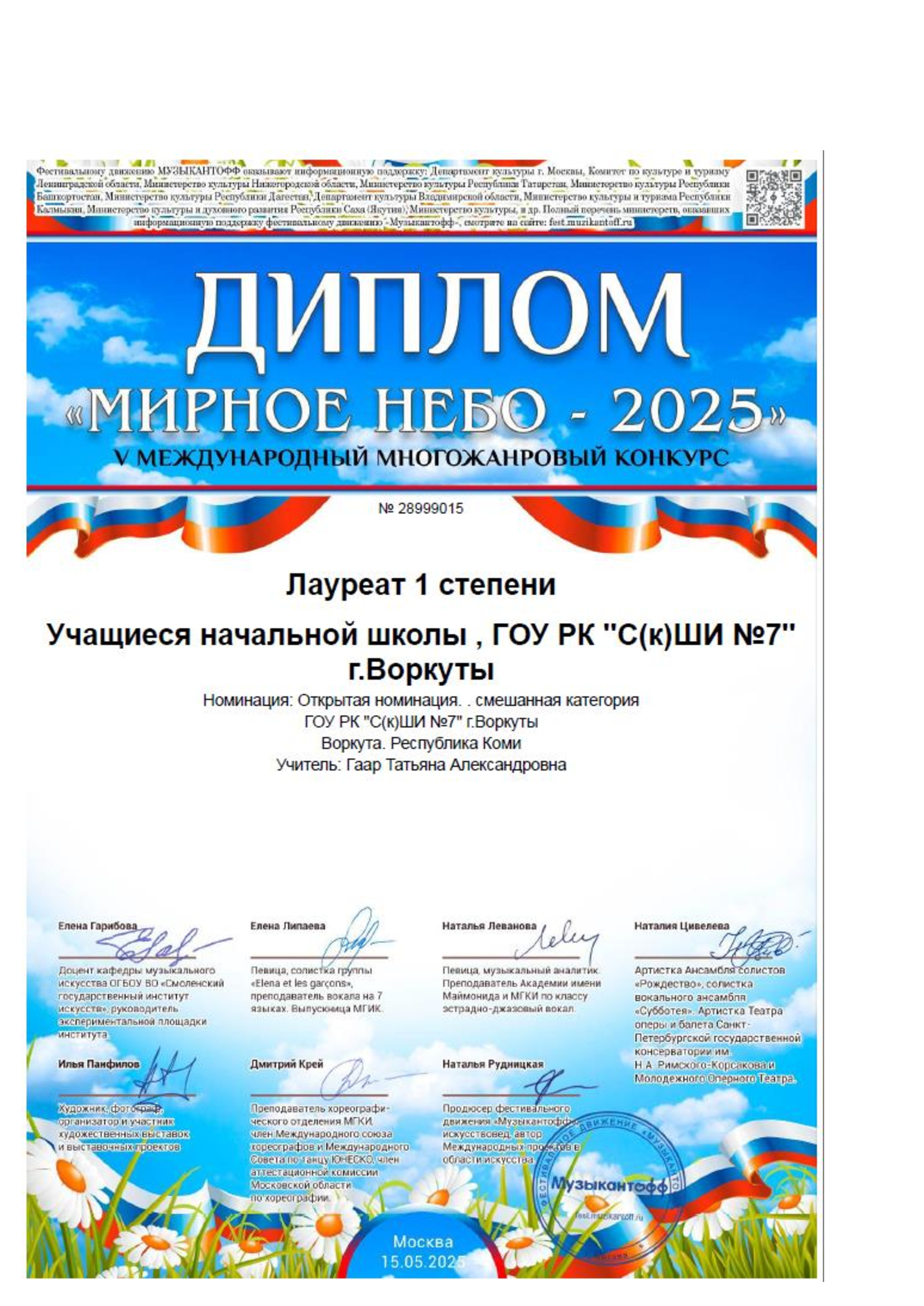 «Мирное небо -2025».