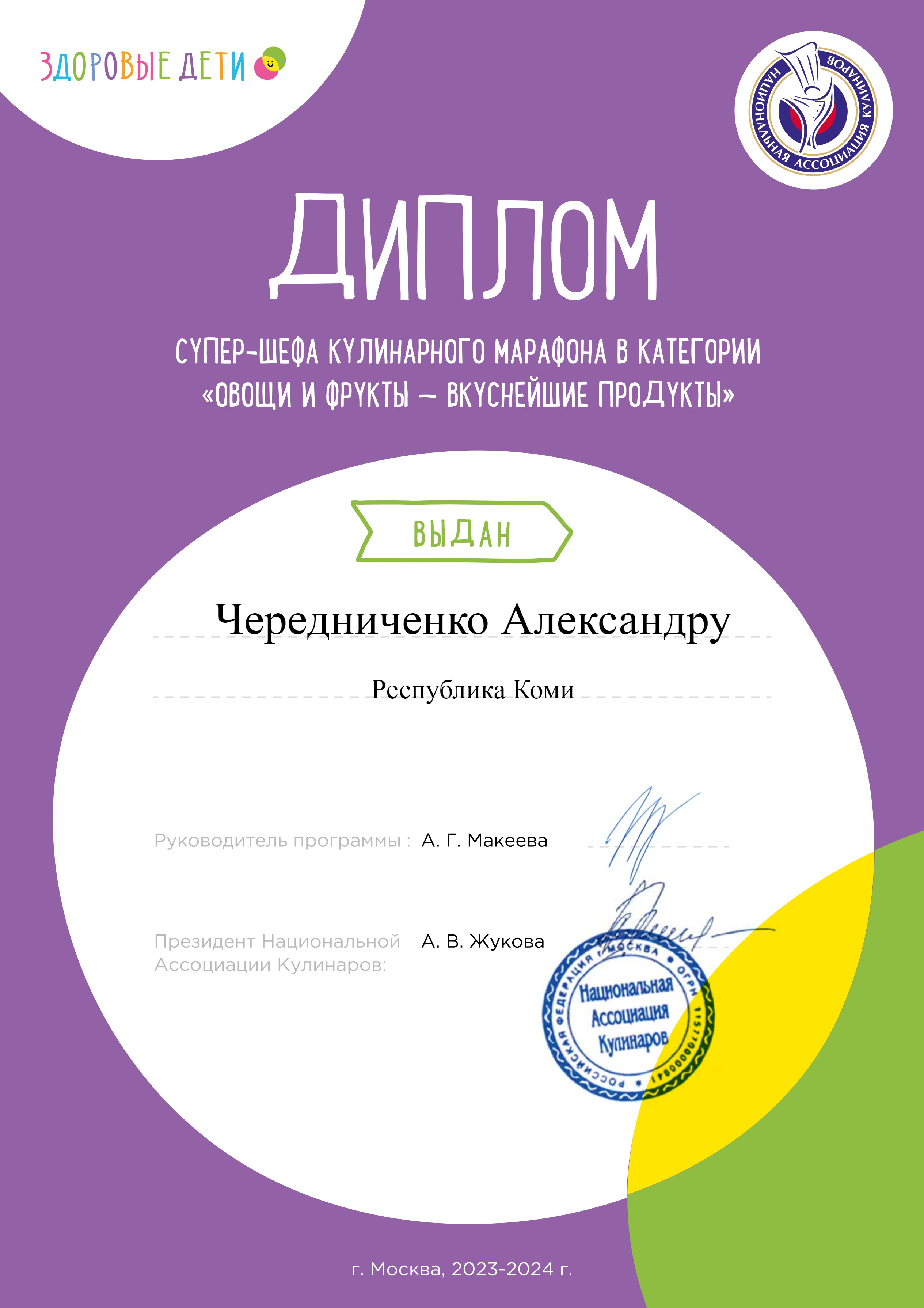 «Кулинарный марафон «Овощи и фрукты — вкуснейшие продукты» программы «Разговор о правильном питании» 2023-2024.