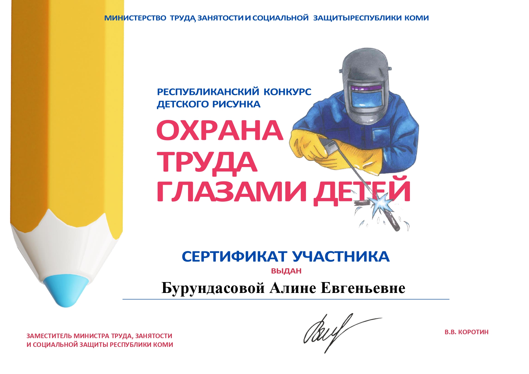 &amp;quot;Охрана труда глазами детей&amp;quot;.