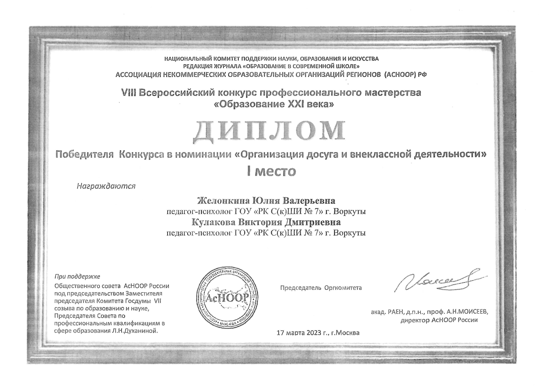 Конкурс  Организация досуга и внеклассной деятельности.