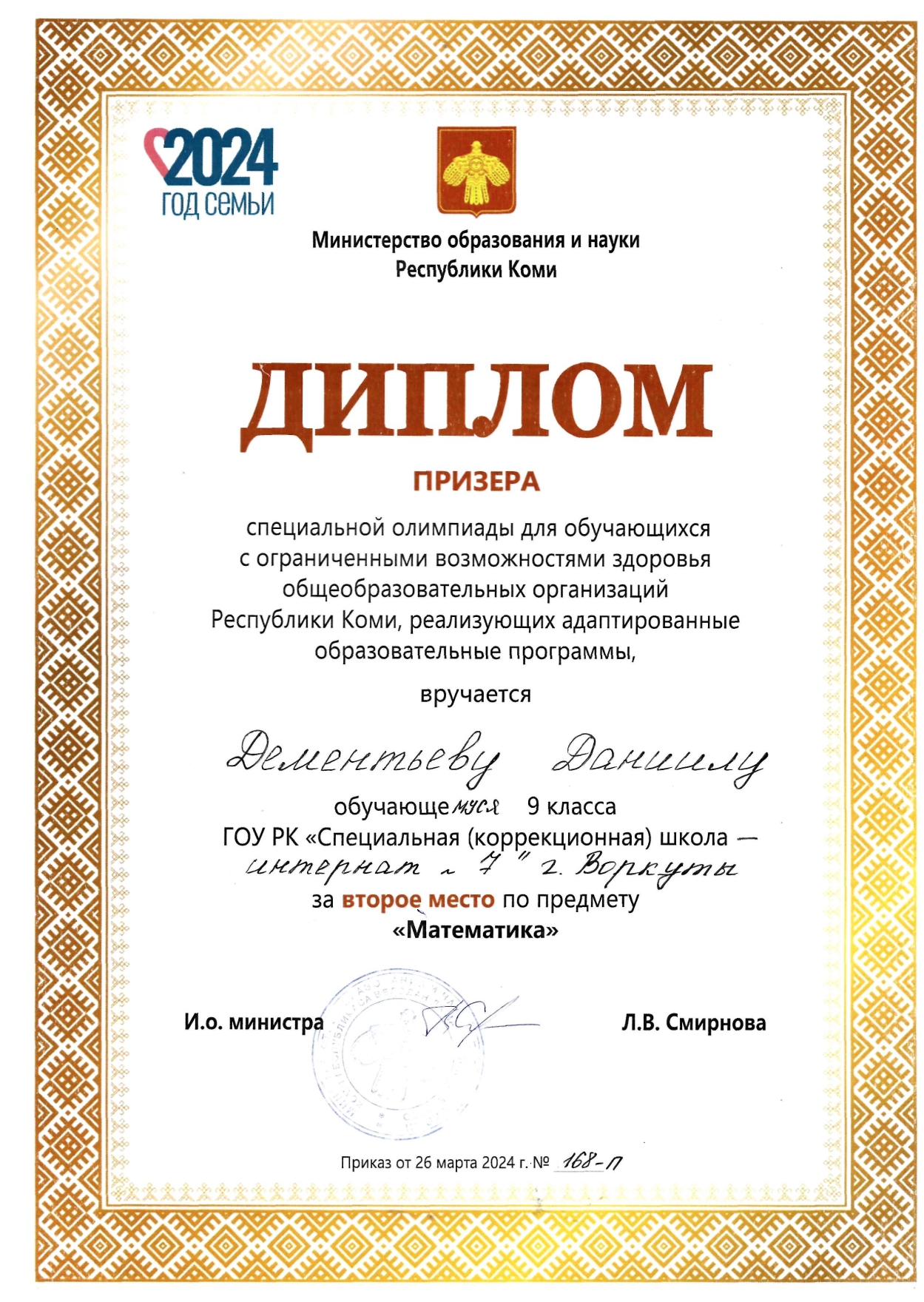 Олимпиада для обучающихся с ОВЗ.