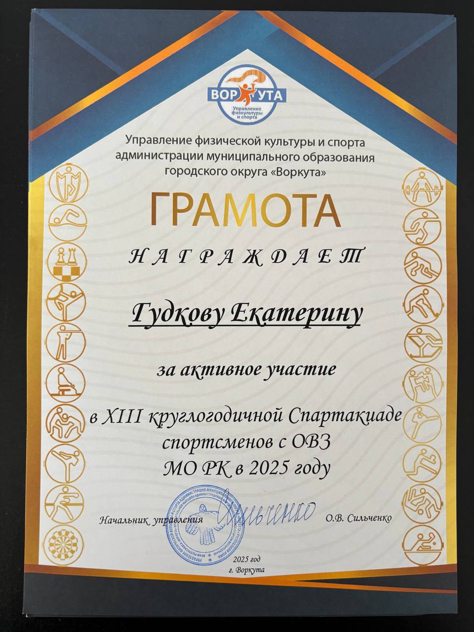 XIII Спартакиада спортсменов с ОВЗ МО РК в 2025г..