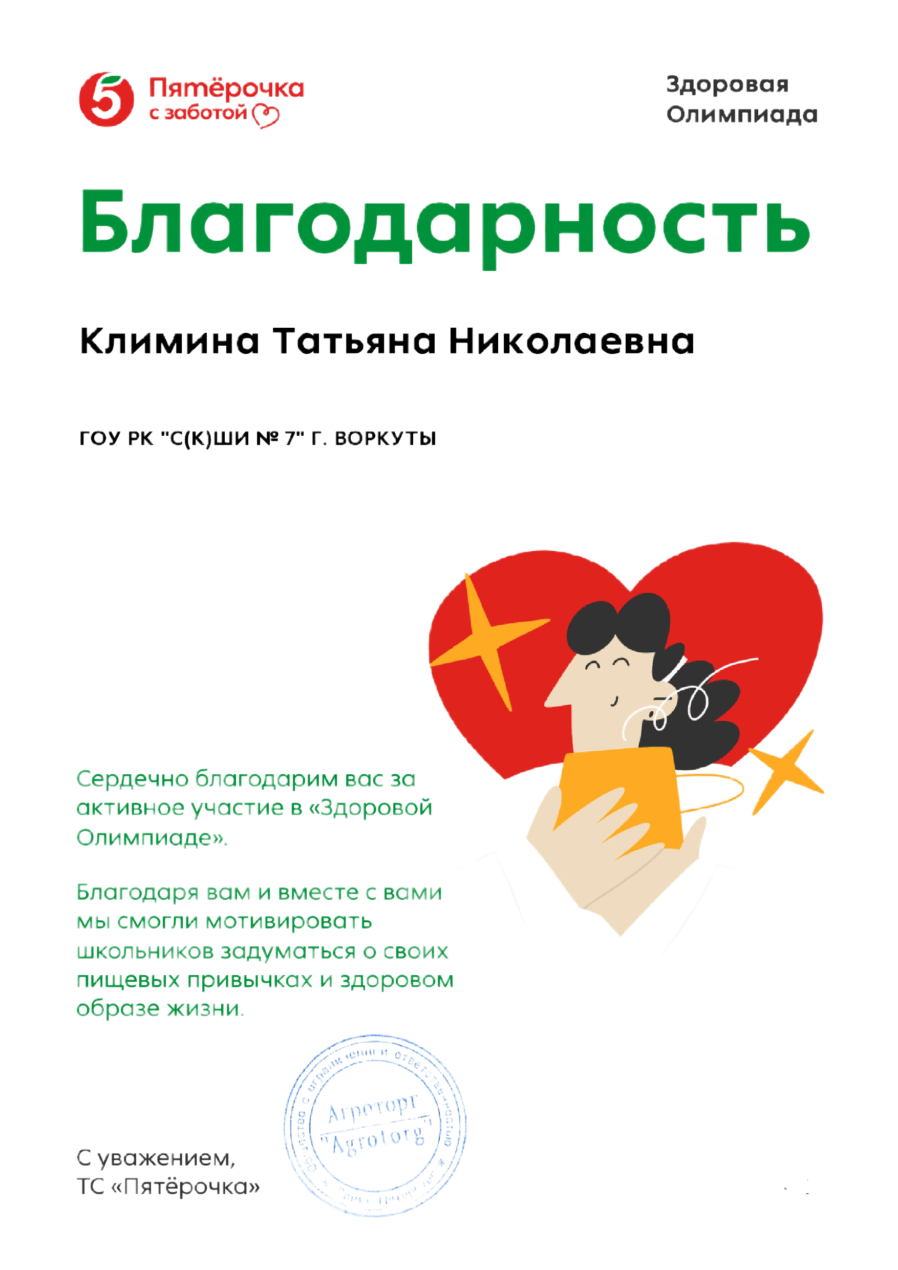 Всероссийская бесплатная «Здоровая Олимпиада» о правильном питании 2025 г..