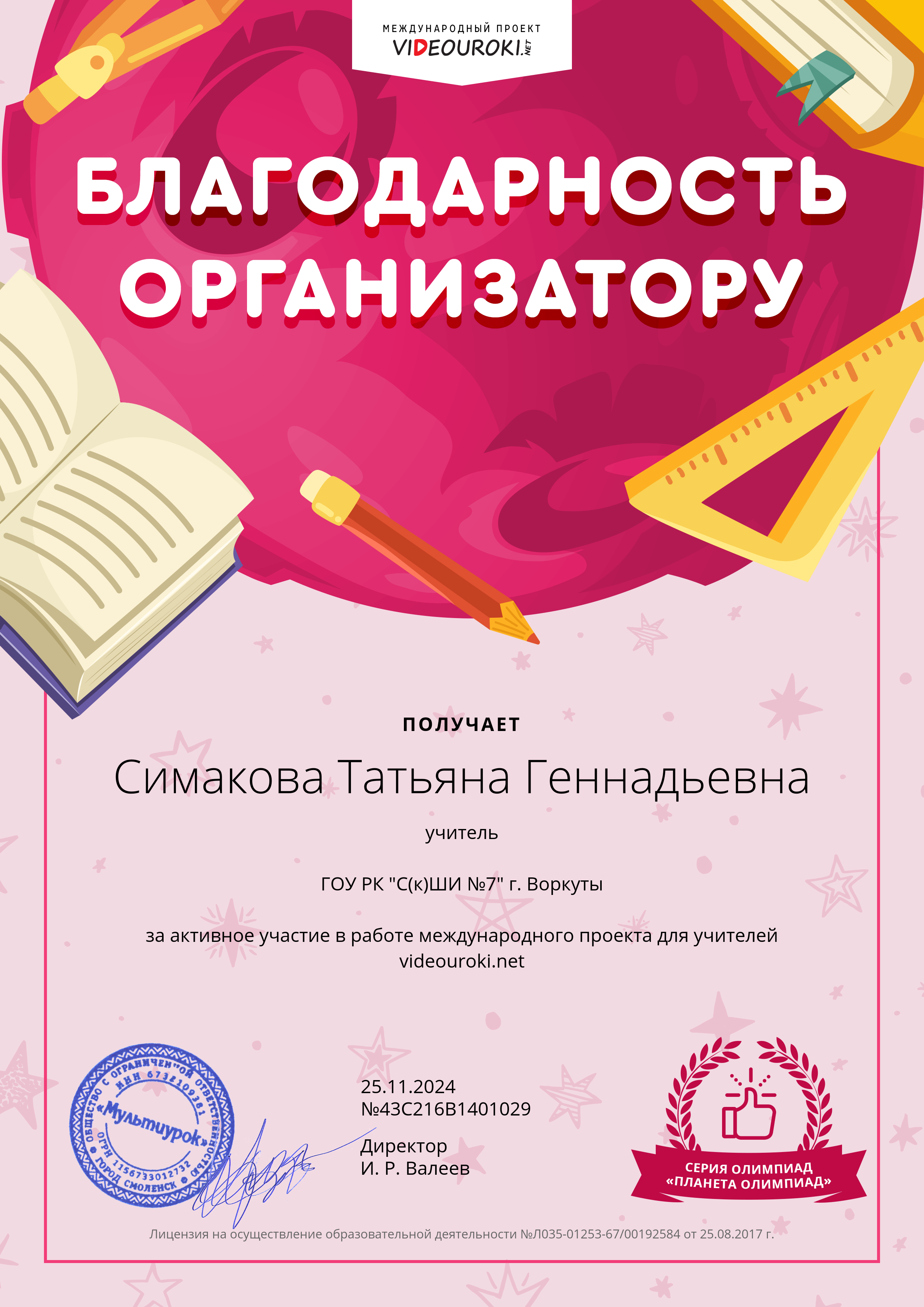 Международный проект videouroki.net «Олимпиада по истории России 6 класс».