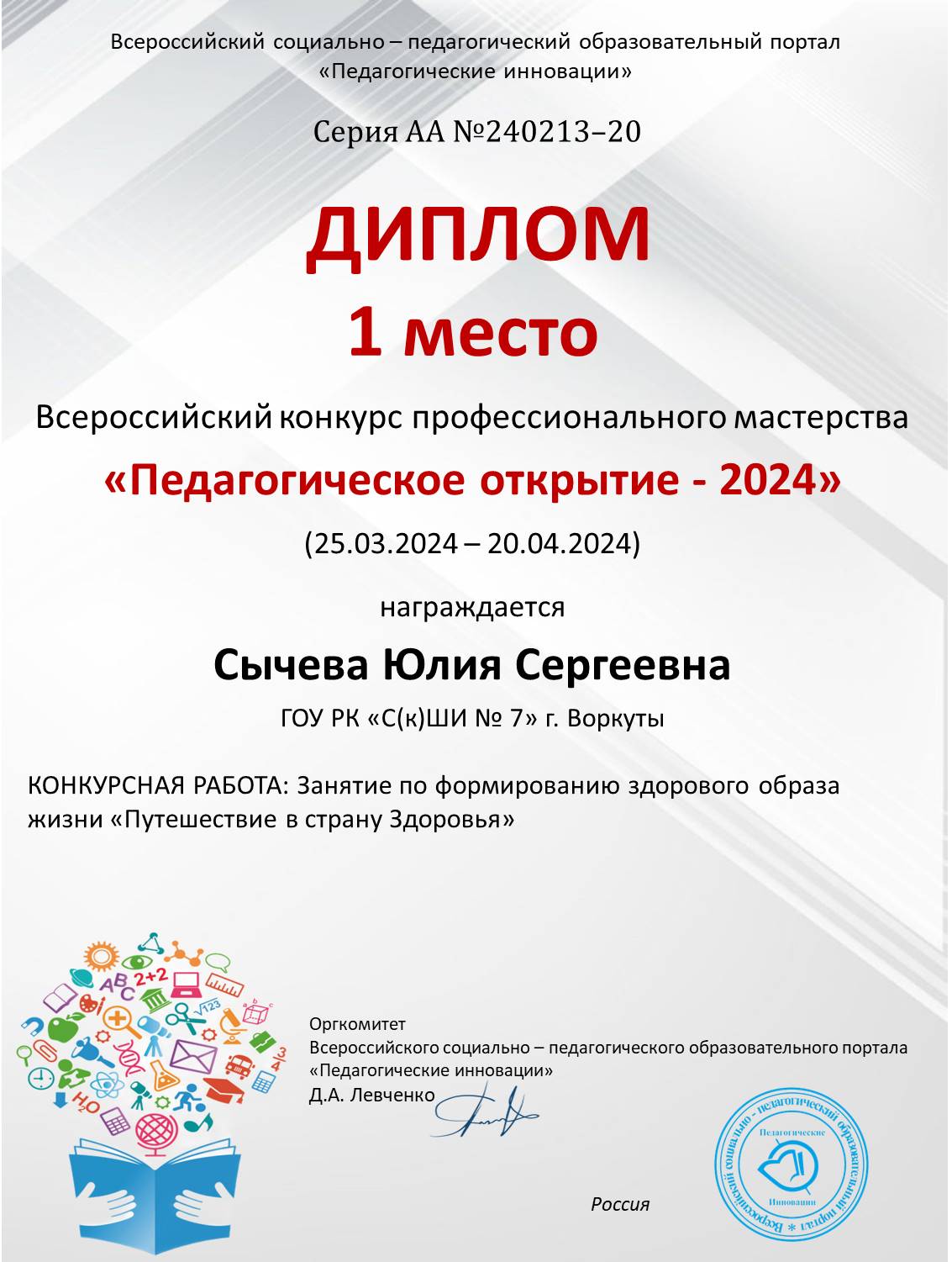 Педагогическое открытие 2024.