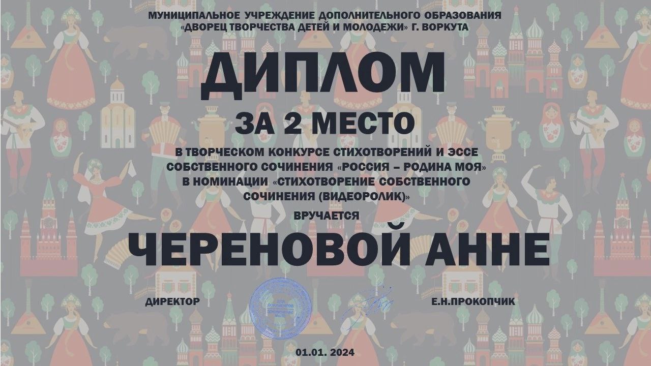 Конкурс стихотворений и эссе собственного сочинения &amp;quot;Россия-Родина моя&amp;quot; в честь Всемирного дня поэзии.