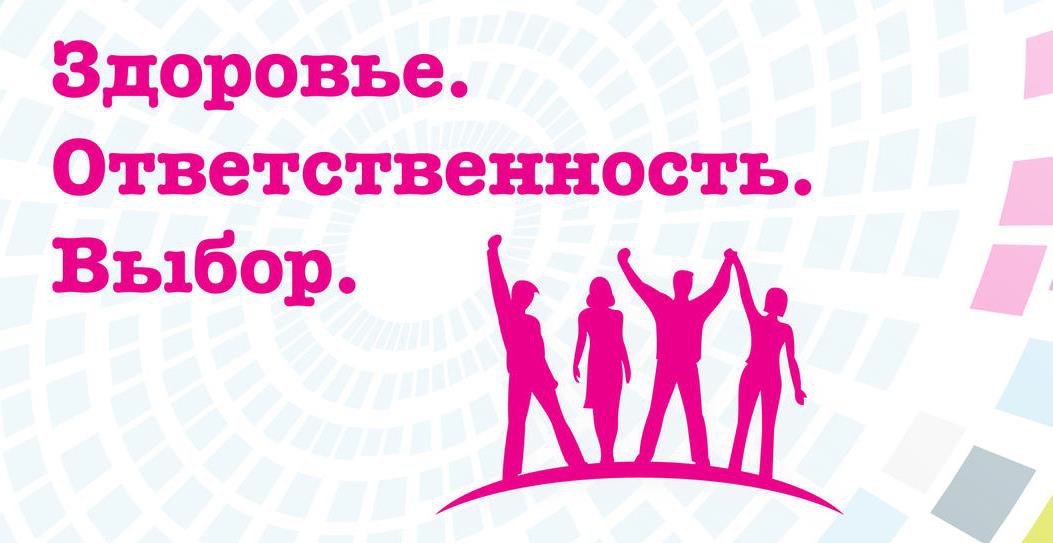 «Здоровье. Ответственность. Выбор» в 2023-2024 учебном году..