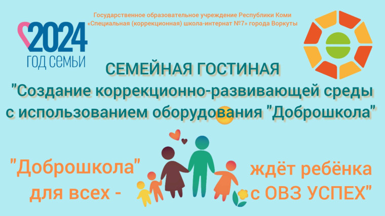 Акция «Семейная гостиная».