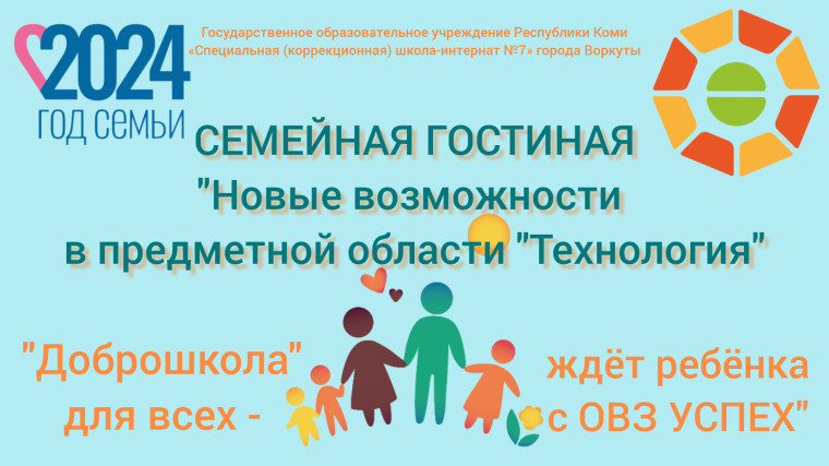 Акция "Семейная гостиная".